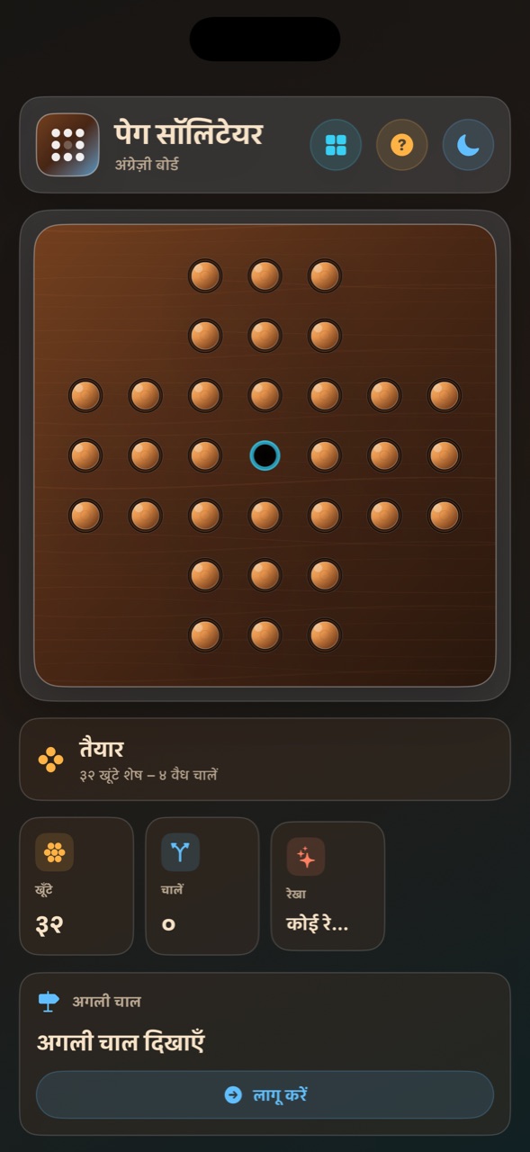 Wood Peg Solitaire ios App Store screenshot 1