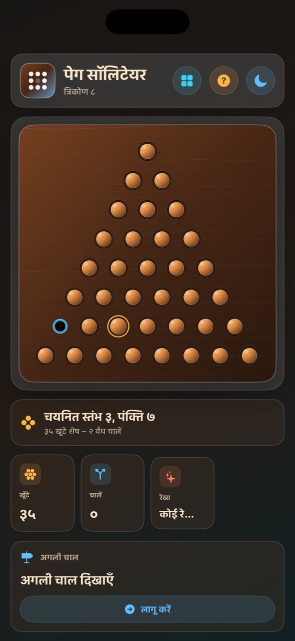 Wood Peg Solitaire ios App Store screenshot 3
