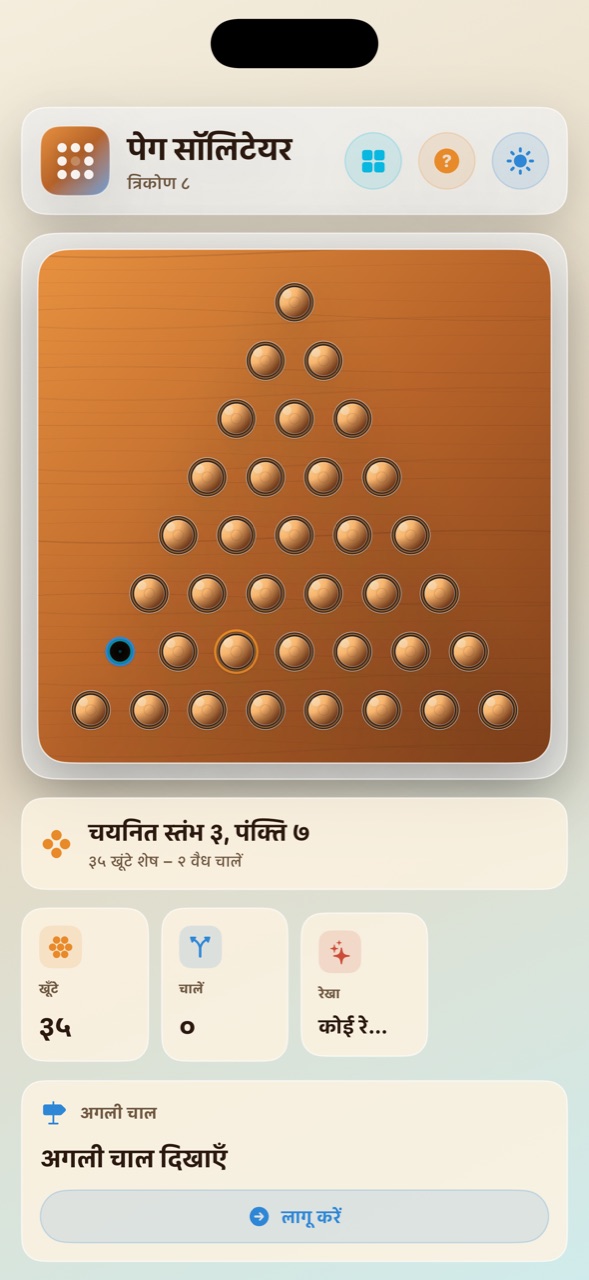 Wood Peg Solitaire ios App Store screenshot 4