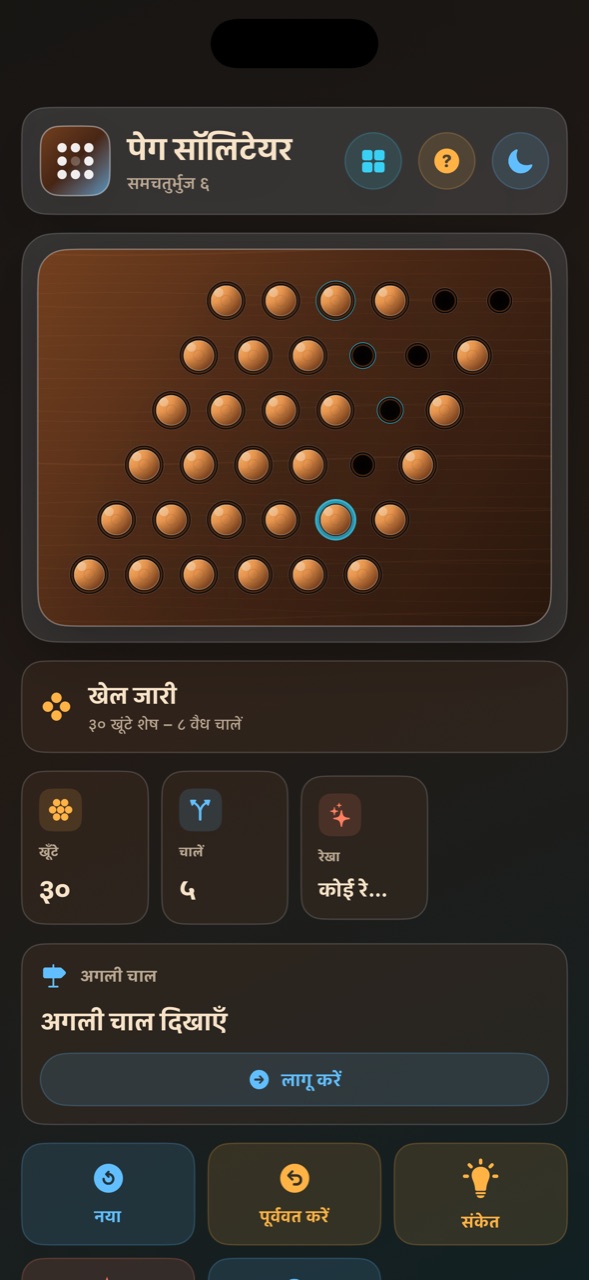 Wood Peg Solitaire ios App Store screenshot 5