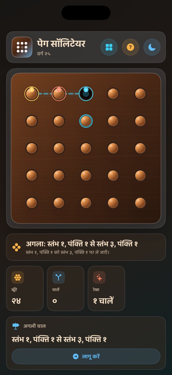 Wood Peg Solitaire ios App Store screenshot 7