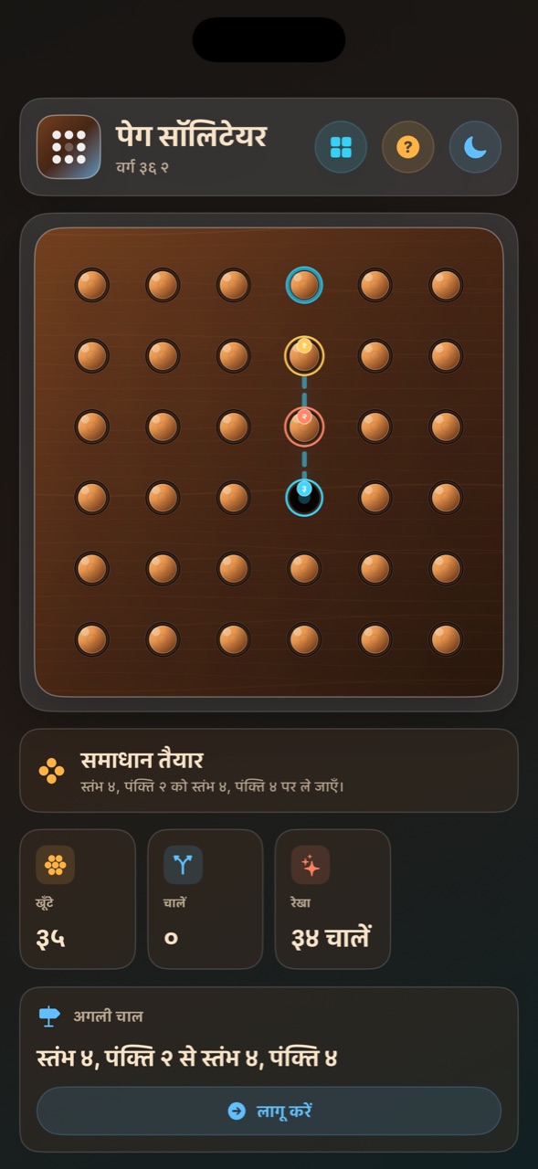 Wood Peg Solitaire ios App Store screenshot 9
