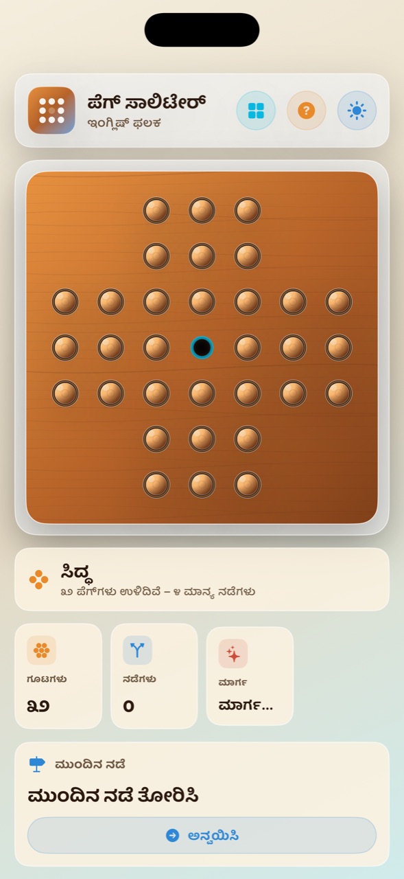 Wood Peg Solitaire ios App Store screenshot 2