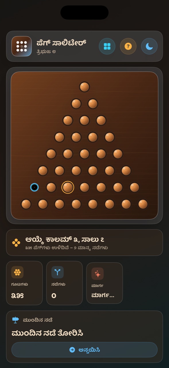 Wood Peg Solitaire ios App Store screenshot 3