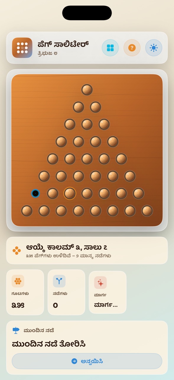 Wood Peg Solitaire ios App Store screenshot 4