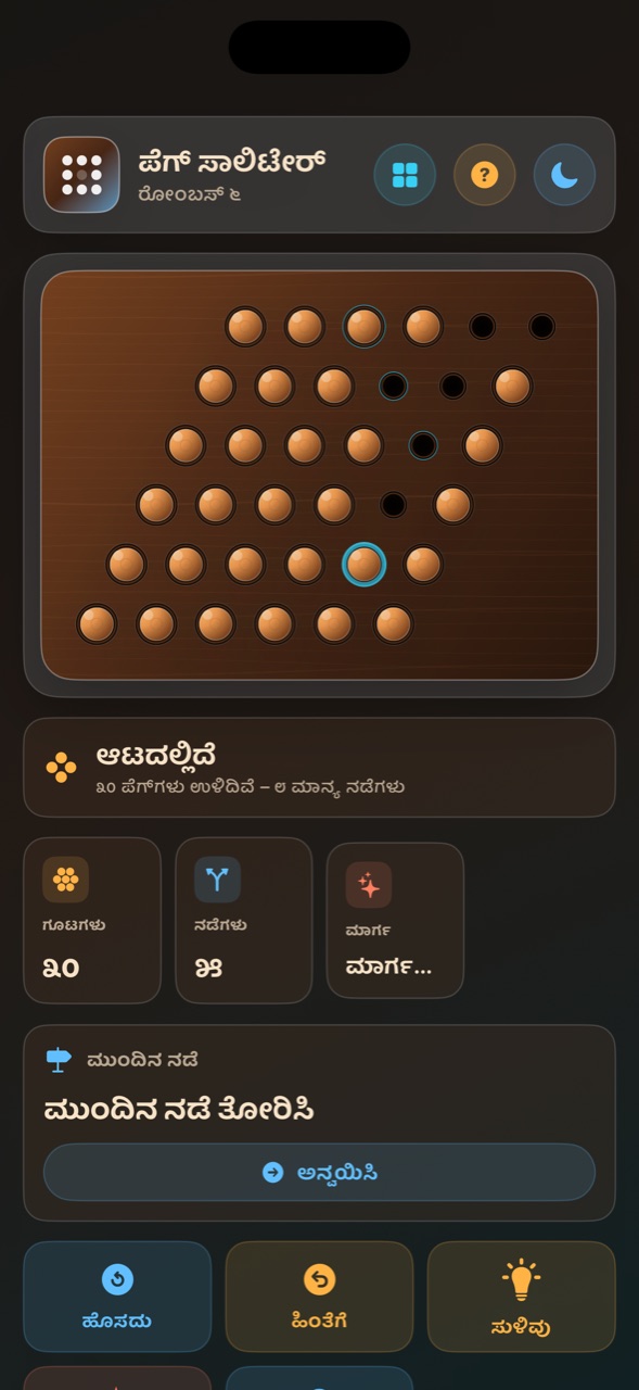 Wood Peg Solitaire ios App Store screenshot 5
