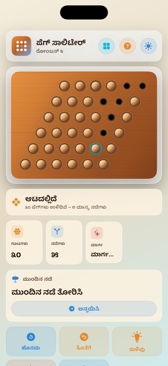 Wood Peg Solitaire ios App Store screenshot 6