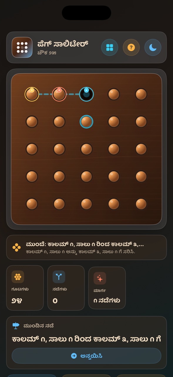 Wood Peg Solitaire ios App Store screenshot 7