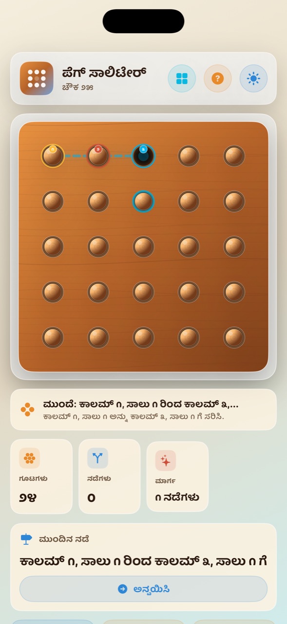 Wood Peg Solitaire ios App Store screenshot 8
