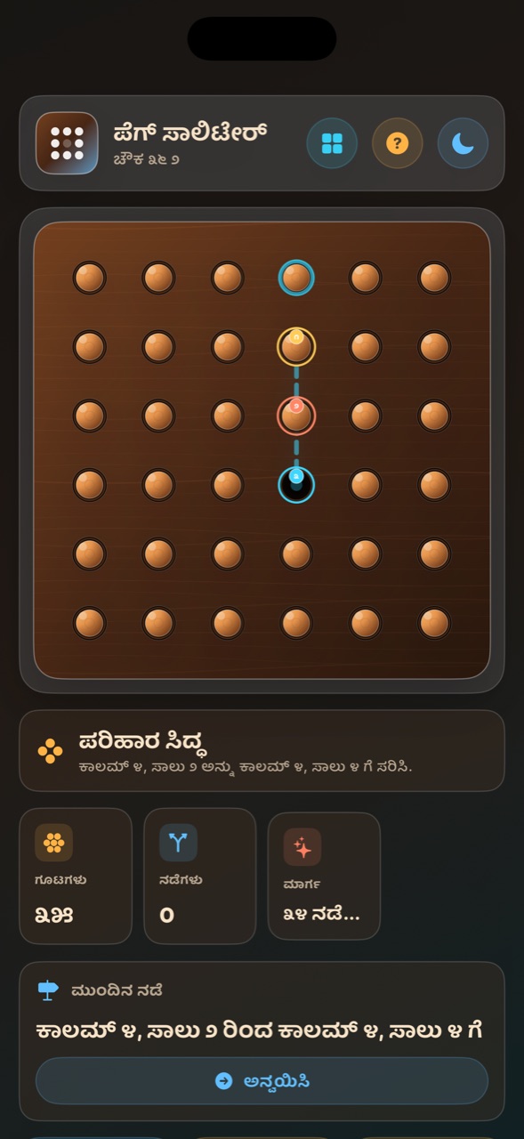 Wood Peg Solitaire ios App Store screenshot 9