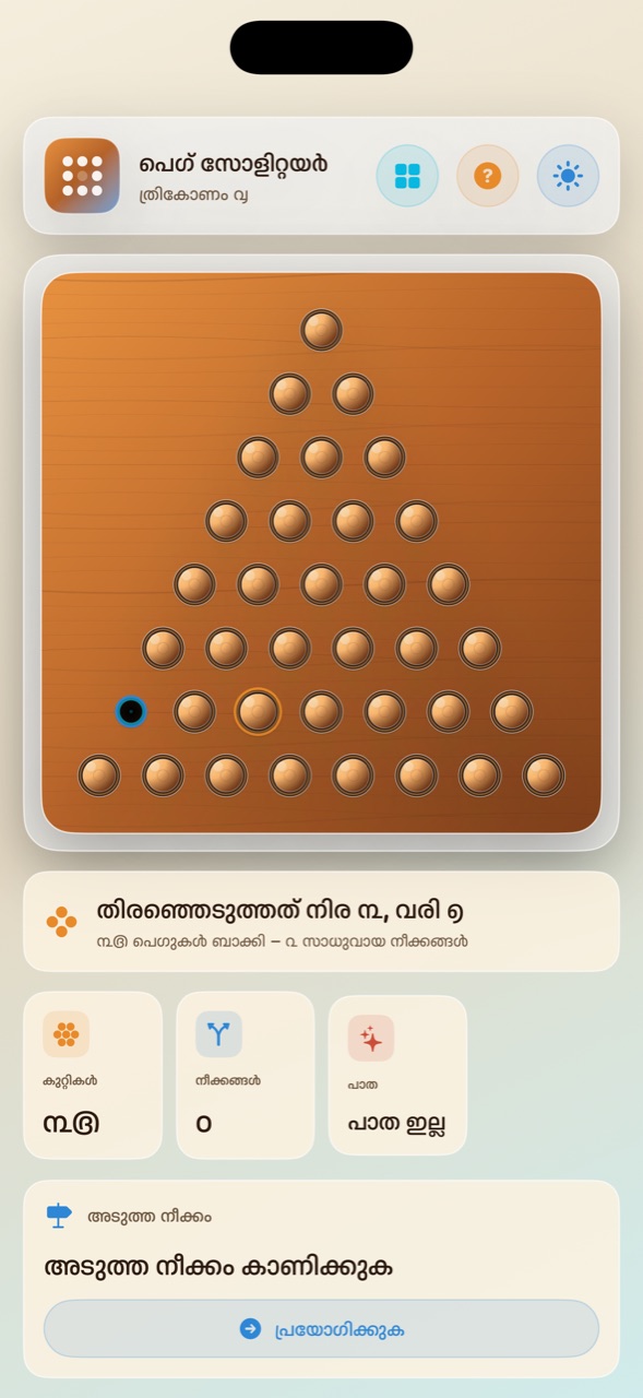 Wood Peg Solitaire ios App Store screenshot 4
