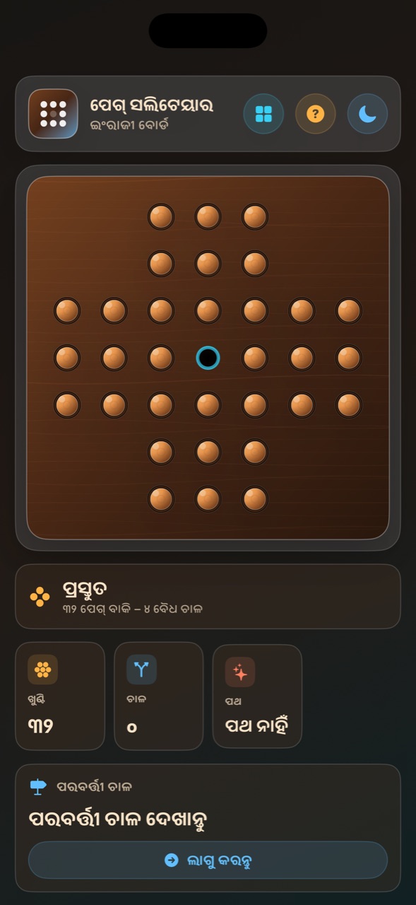 Wood Peg Solitaire ios App Store screenshot 1