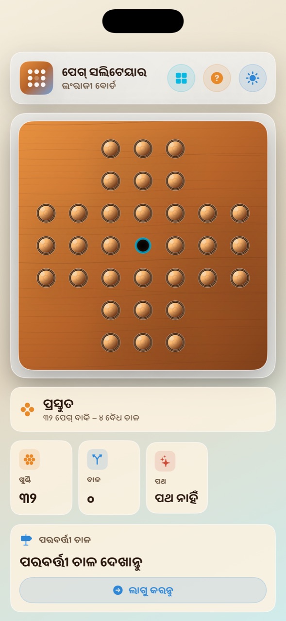 Wood Peg Solitaire ios App Store screenshot 2