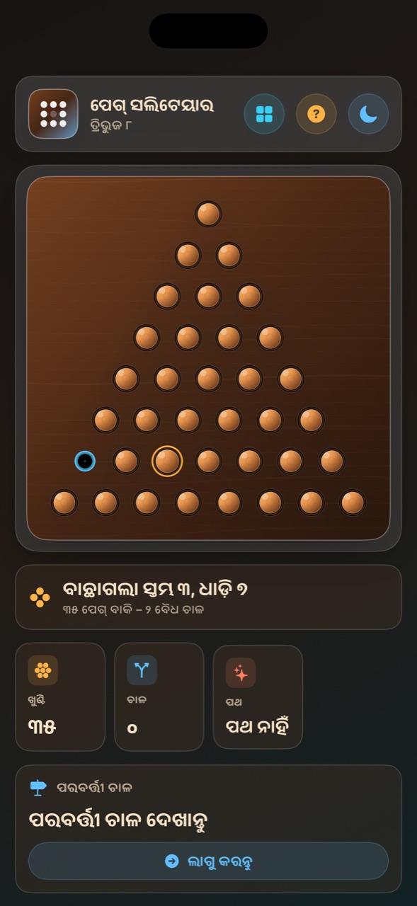 Wood Peg Solitaire ios App Store screenshot 3