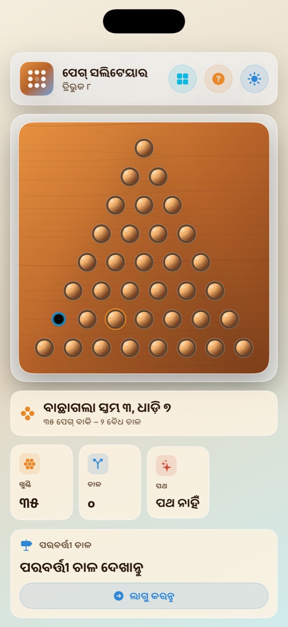 Wood Peg Solitaire ios App Store screenshot 4