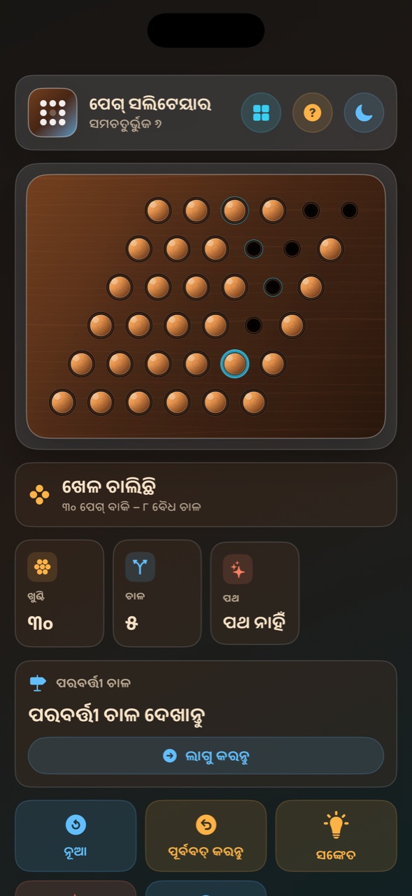 Wood Peg Solitaire ios App Store screenshot 5