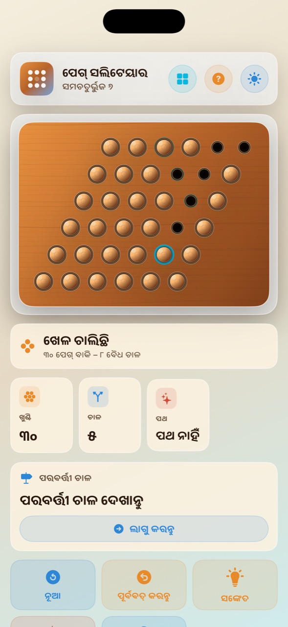 Wood Peg Solitaire ios App Store screenshot 6