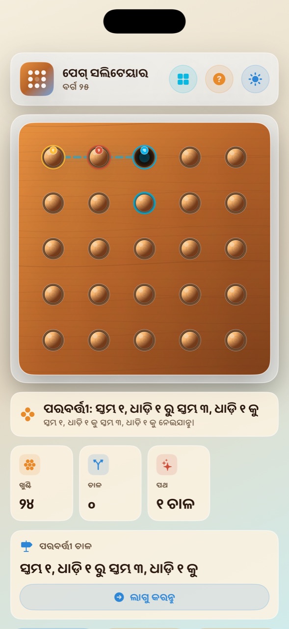 Wood Peg Solitaire ios App Store screenshot 8