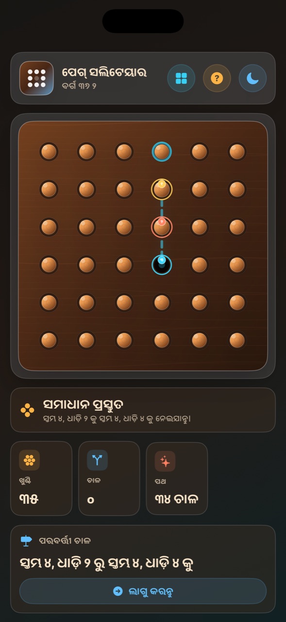 Wood Peg Solitaire ios App Store screenshot 9