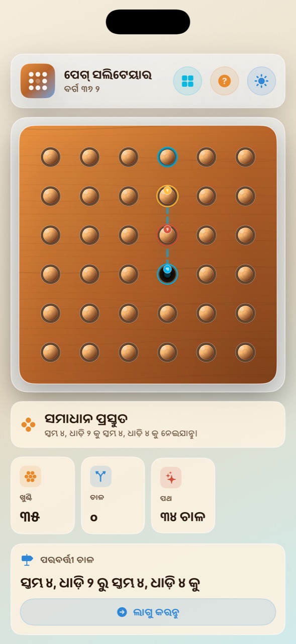 Wood Peg Solitaire ios App Store screenshot 10