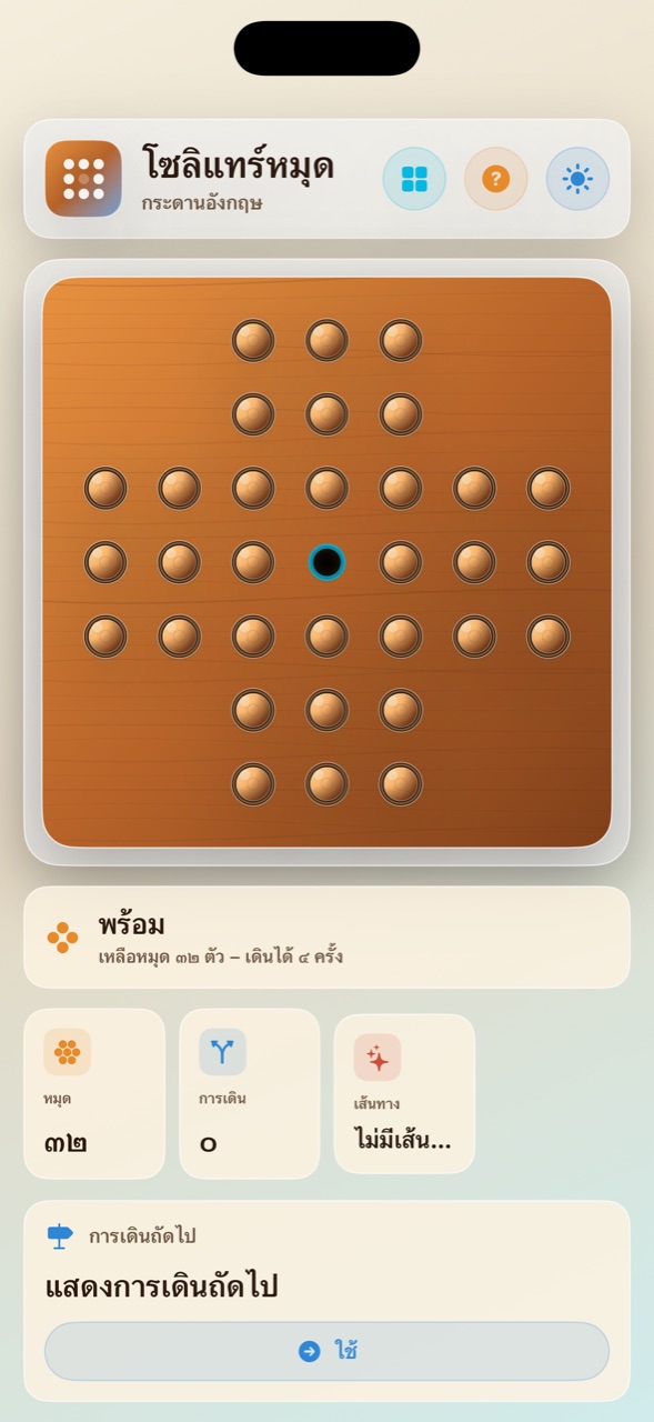 Wood Peg Solitaire ios App Store screenshot 2