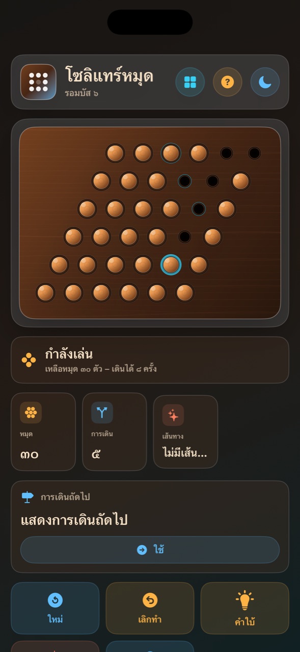 Wood Peg Solitaire ios App Store screenshot 5