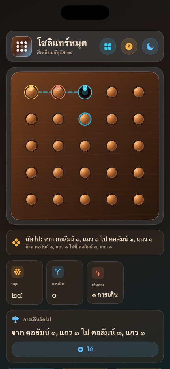 Wood Peg Solitaire ios App Store screenshot 7