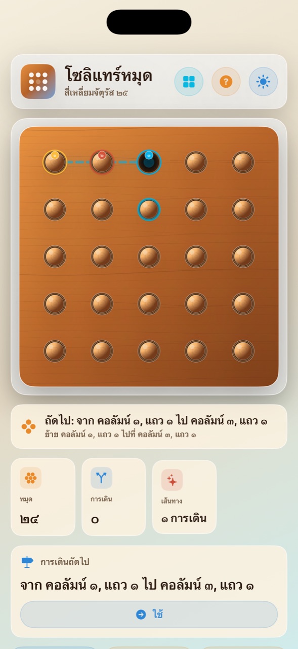 Wood Peg Solitaire ios App Store screenshot 8