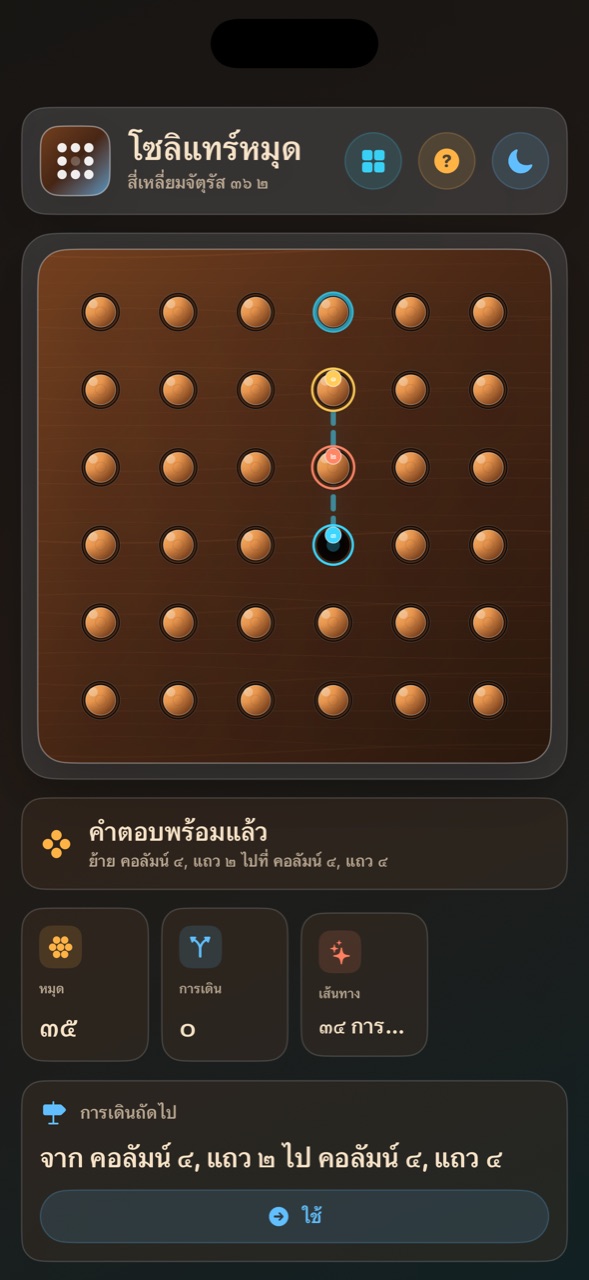 Wood Peg Solitaire ios App Store screenshot 9
