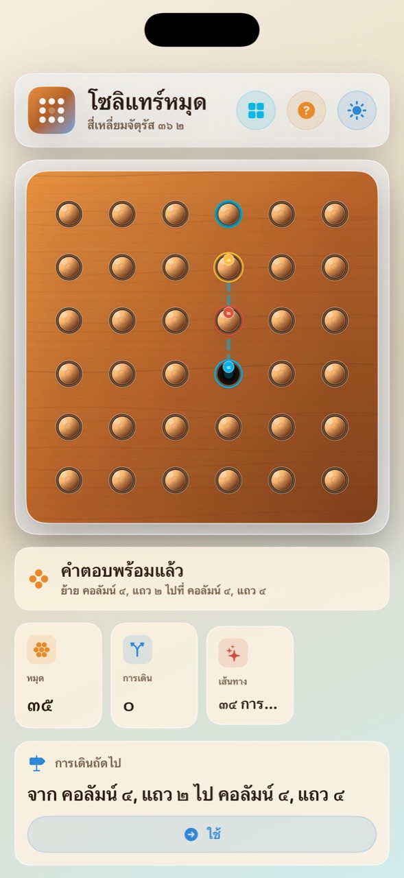 Wood Peg Solitaire ios App Store screenshot 10