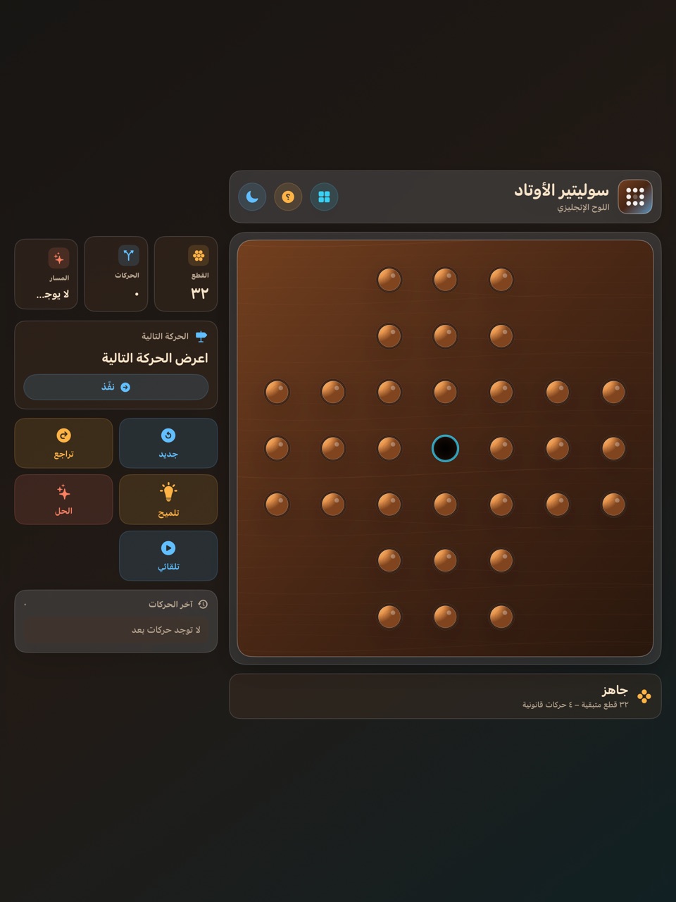 Wood Peg Solitaire ipados App Store screenshot 1