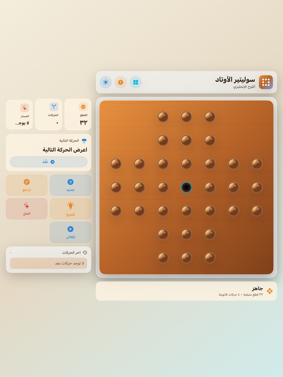 Wood Peg Solitaire ipados App Store screenshot 2