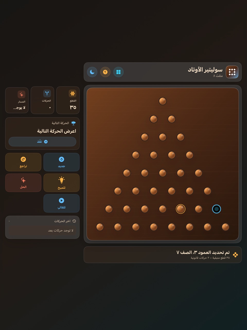 Wood Peg Solitaire ipados App Store screenshot 3