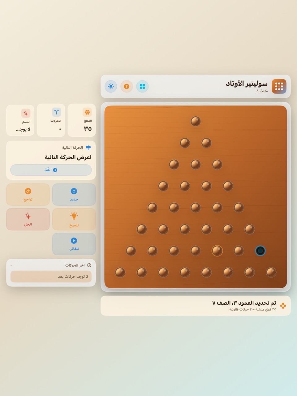 Wood Peg Solitaire ipados App Store screenshot 4