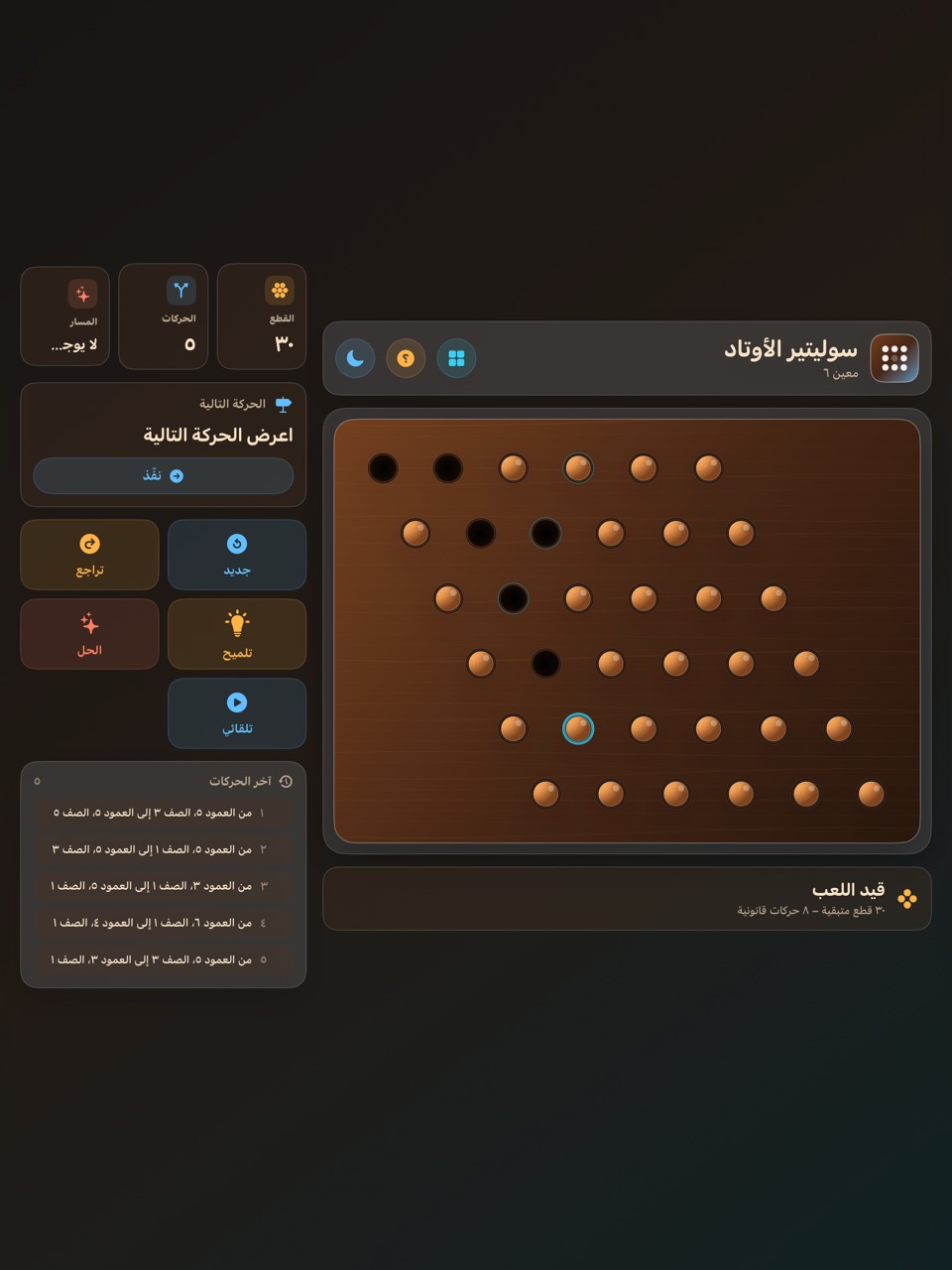 Wood Peg Solitaire ipados App Store screenshot 5