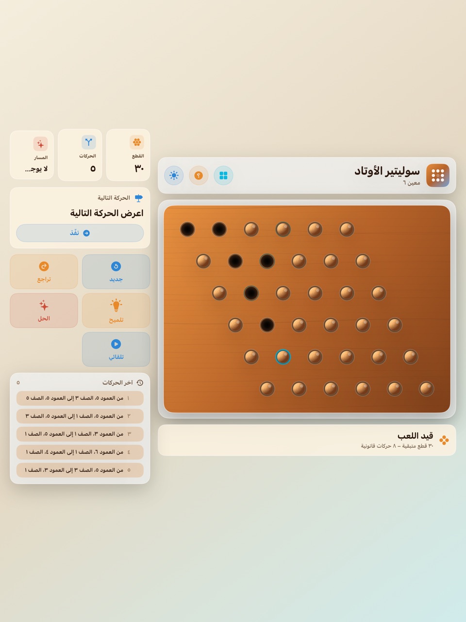 Wood Peg Solitaire ipados App Store screenshot 6
