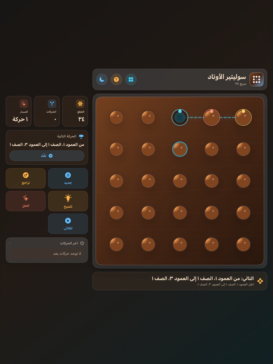 Wood Peg Solitaire ipados App Store screenshot 7