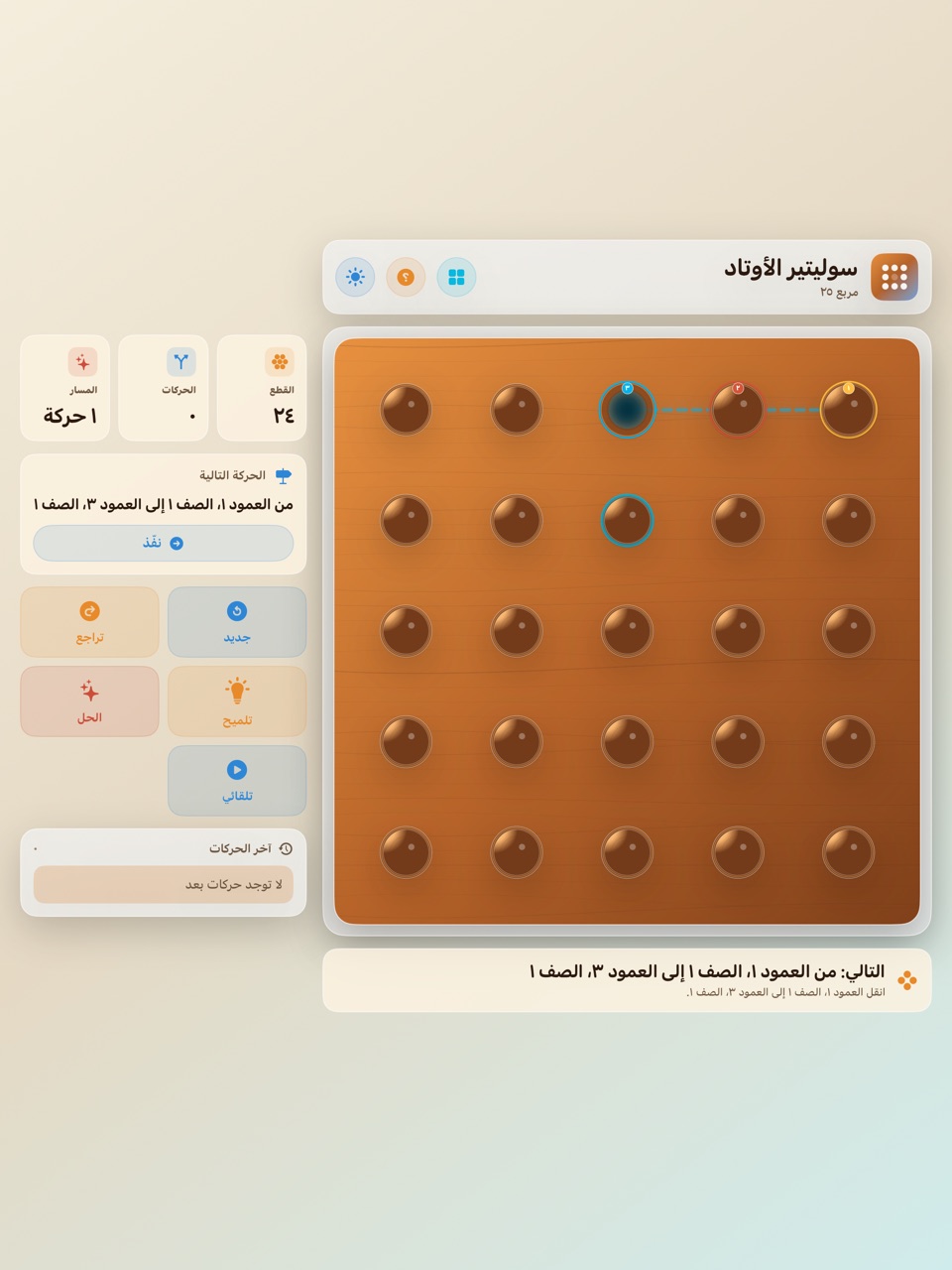 Wood Peg Solitaire ipados App Store screenshot 8