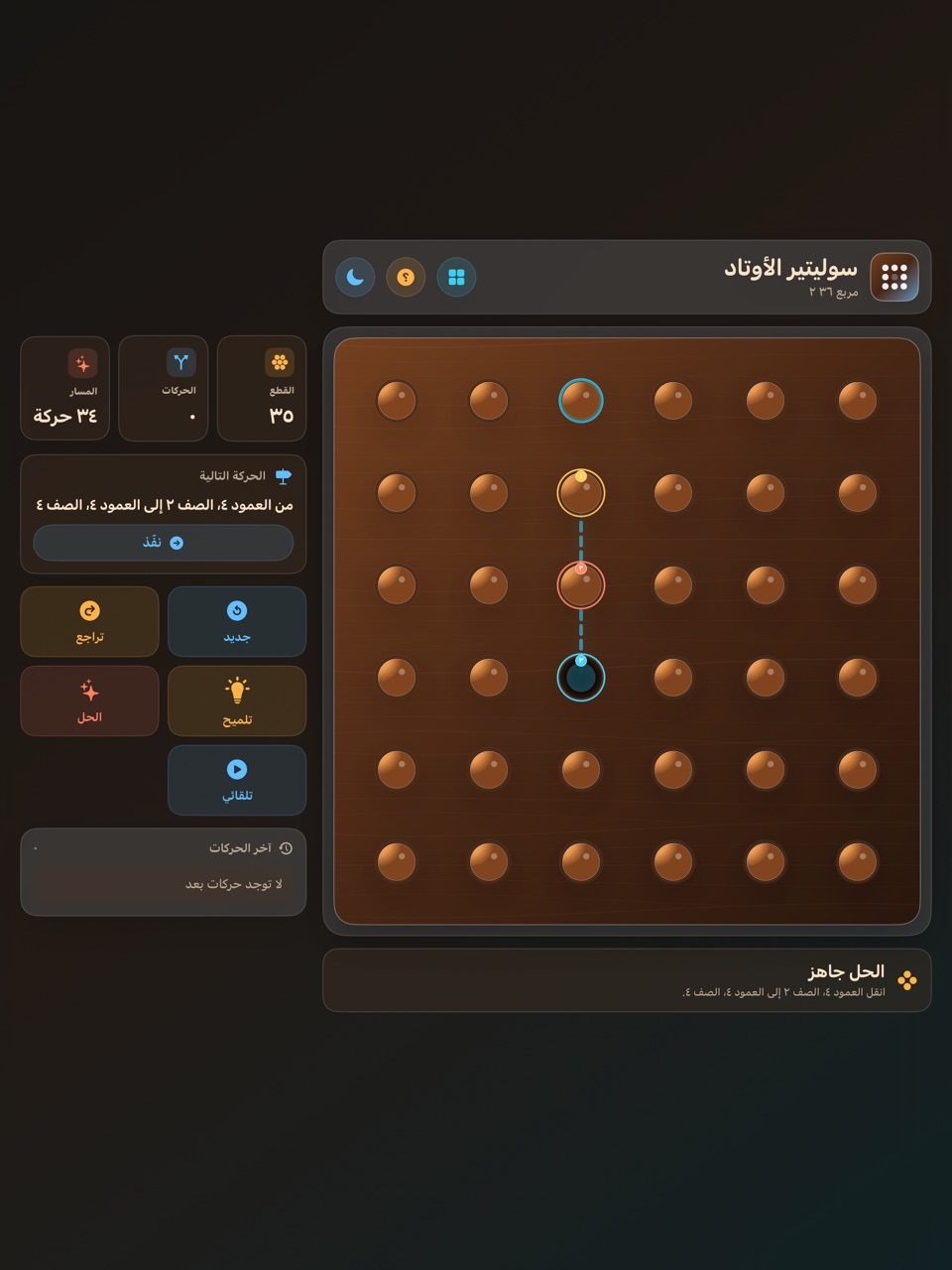 Wood Peg Solitaire ipados App Store screenshot 9