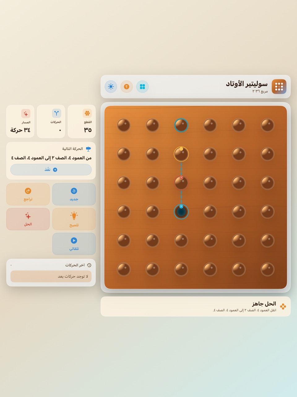 Wood Peg Solitaire ipados App Store screenshot 10