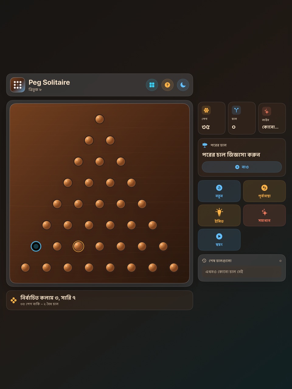 Wood Peg Solitaire ipados App Store screenshot 3