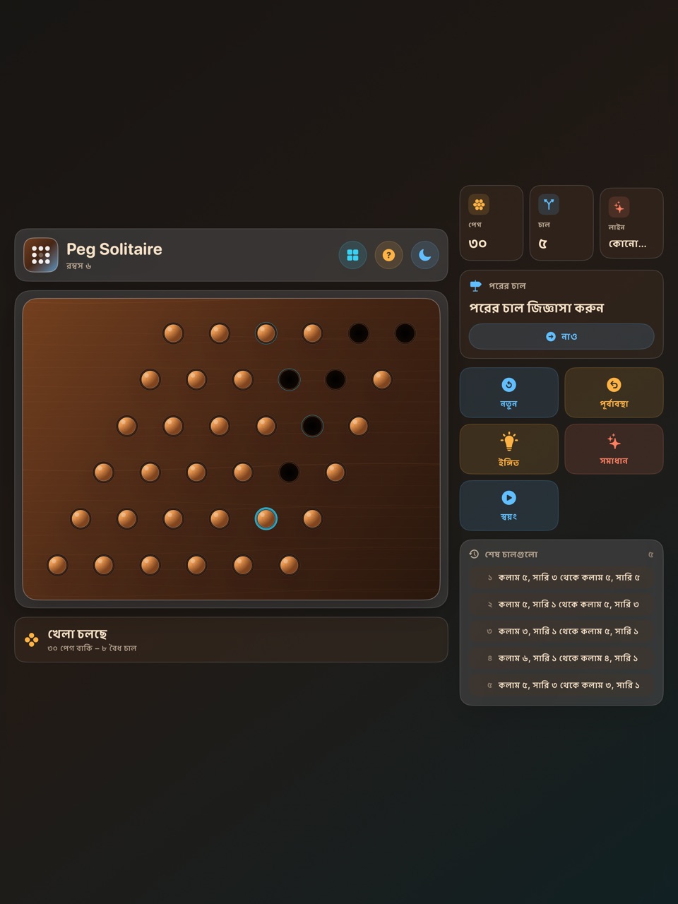 Wood Peg Solitaire ipados App Store screenshot 5