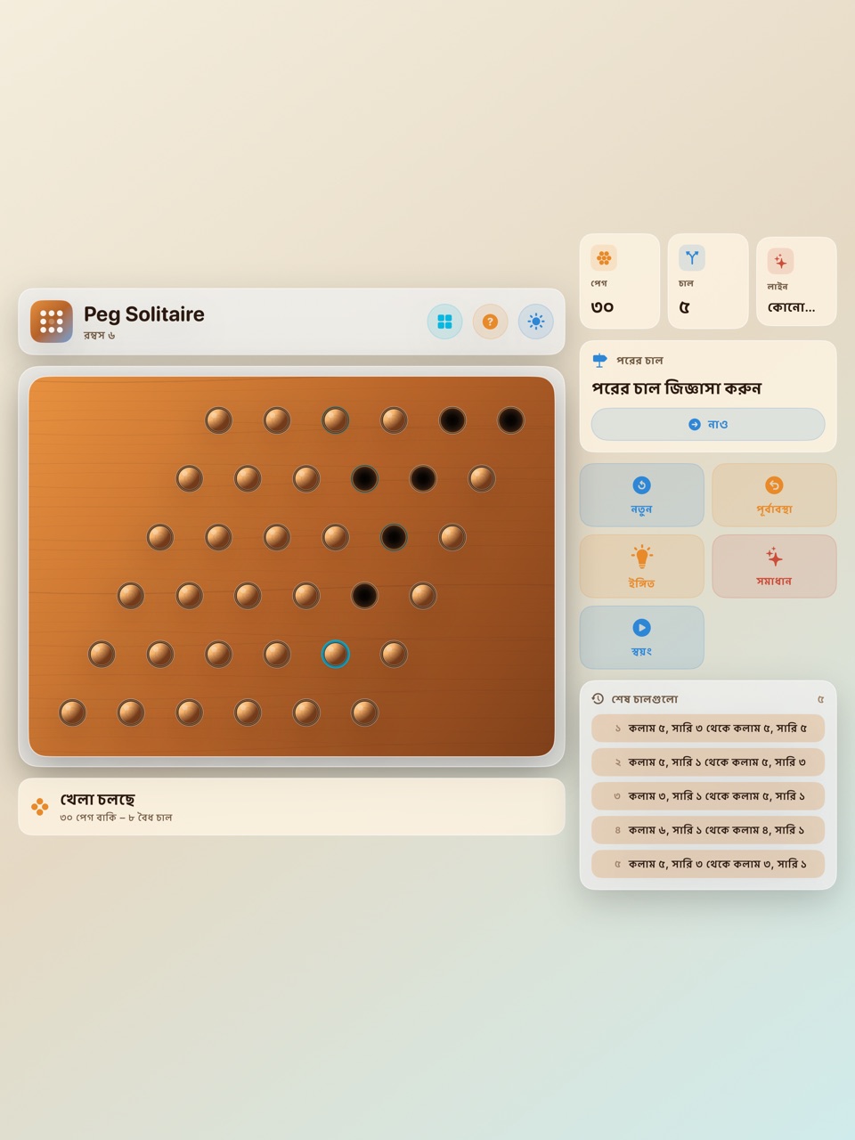 Wood Peg Solitaire ipados App Store screenshot 6