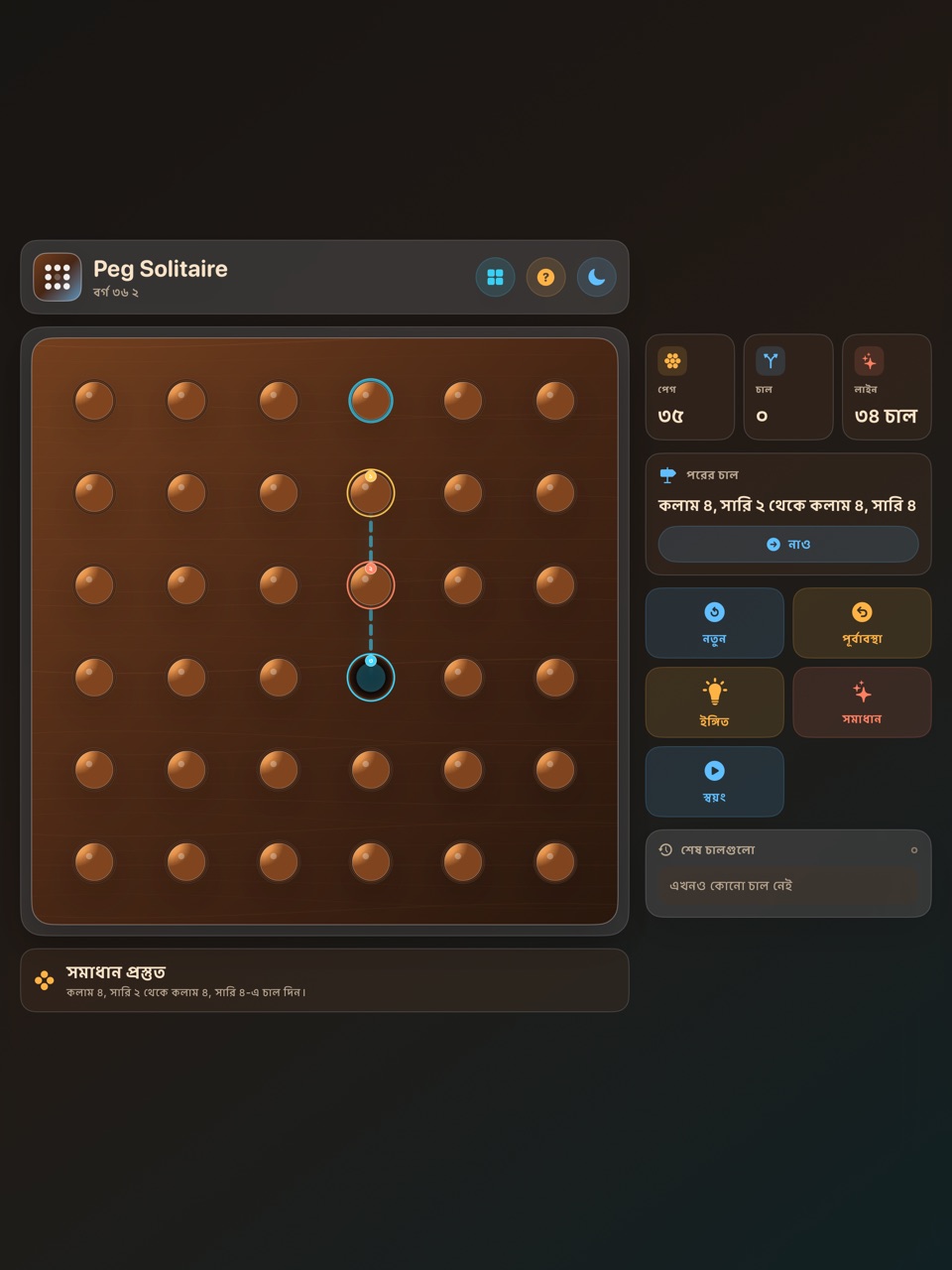 Wood Peg Solitaire ipados App Store screenshot 9