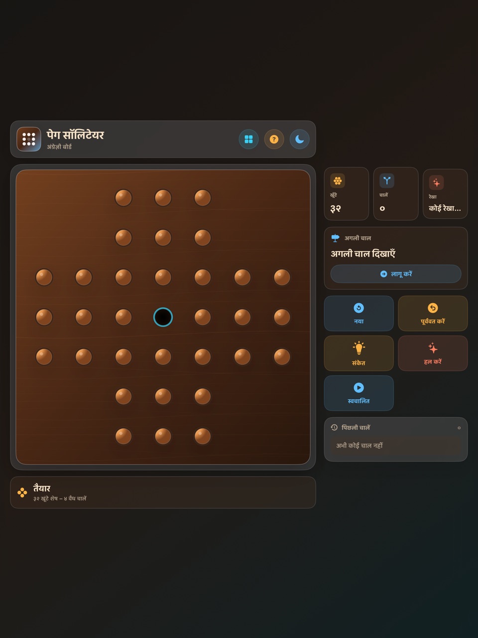 Wood Peg Solitaire ipados App Store screenshot 1