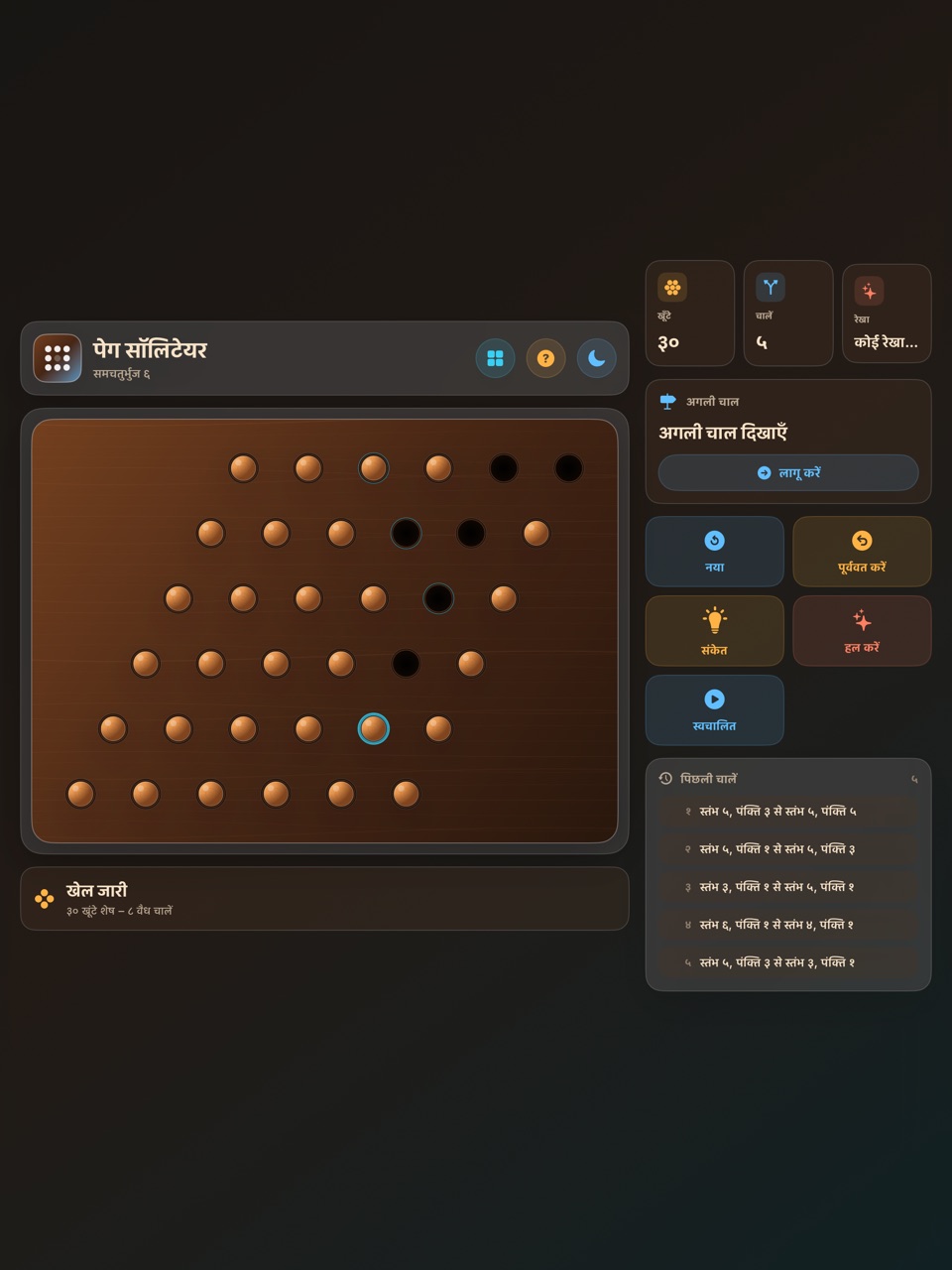 Wood Peg Solitaire ipados App Store screenshot 5