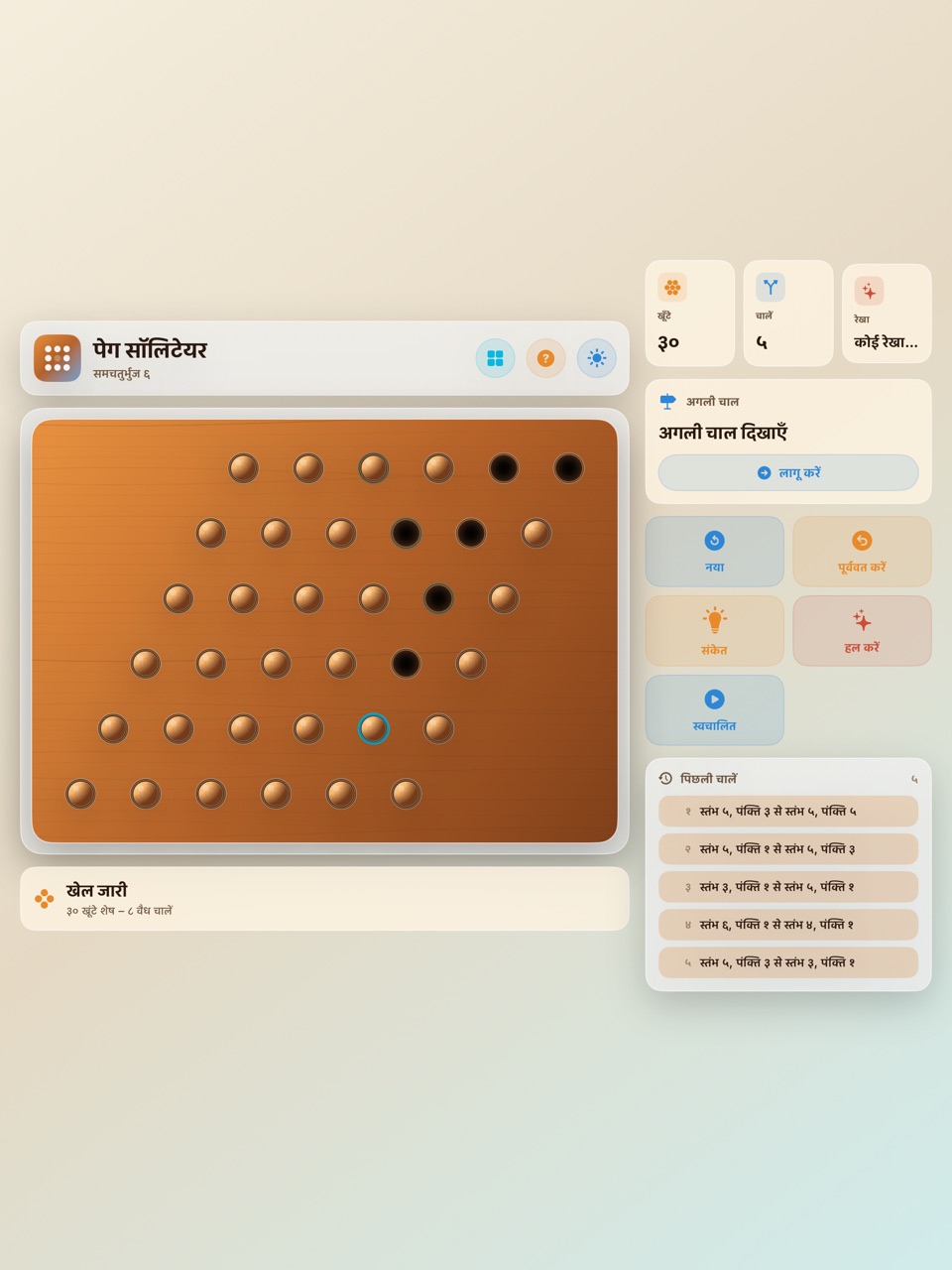 Wood Peg Solitaire ipados App Store screenshot 6