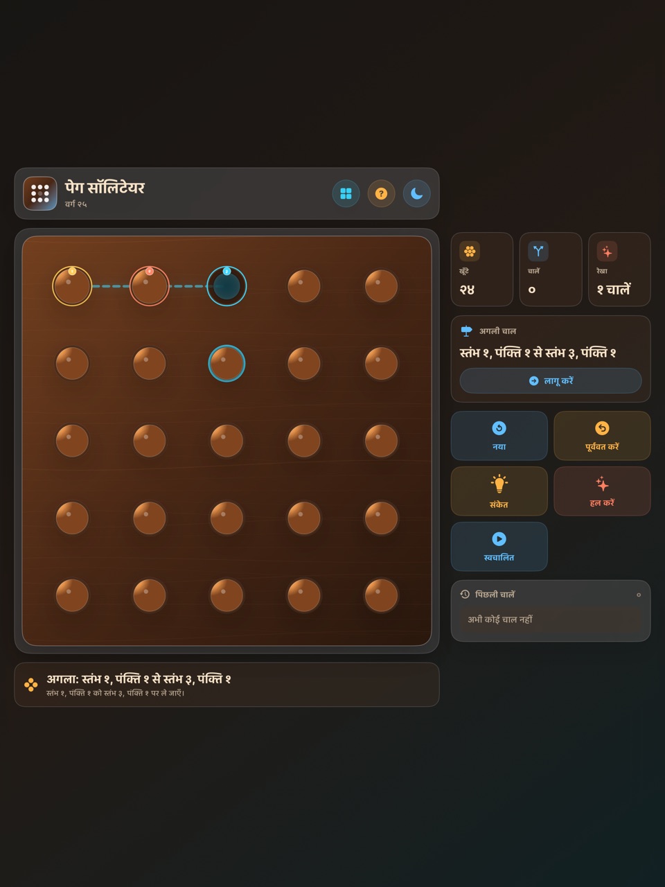 Wood Peg Solitaire ipados App Store screenshot 7