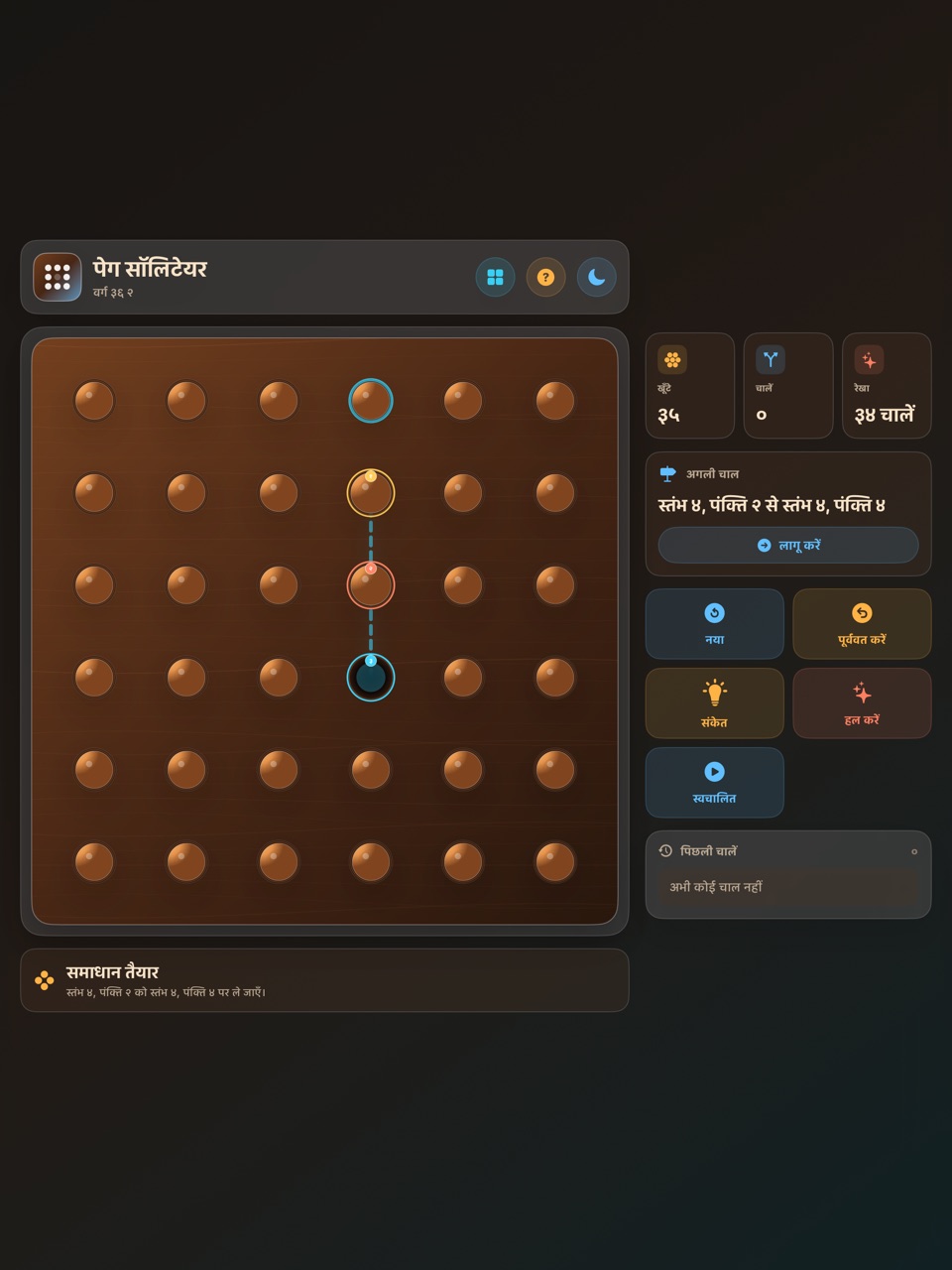 Wood Peg Solitaire ipados App Store screenshot 9