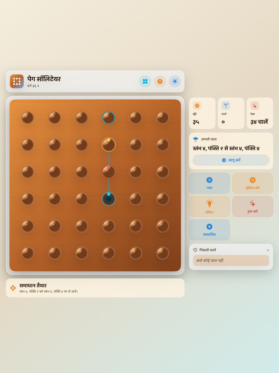 Wood Peg Solitaire ipados App Store screenshot 10